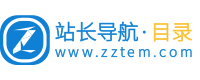 站长网址导航