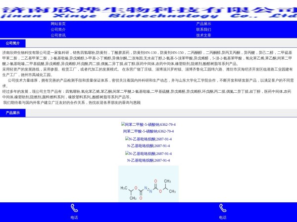 济南欣烨生物科技有限公司预览图