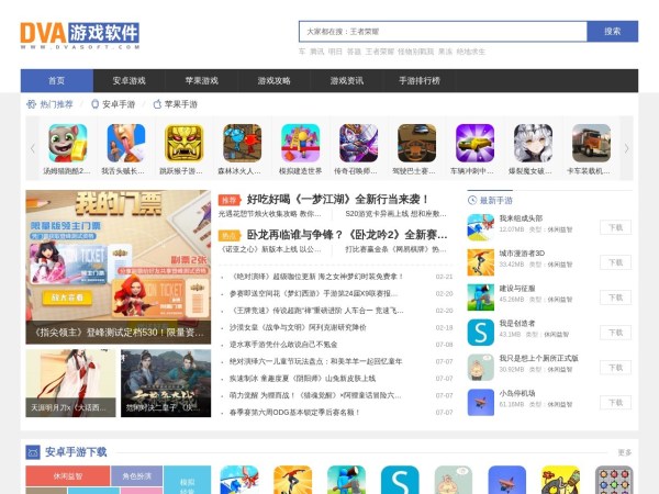 手机游戏推荐下载_好玩的手游平台|Dva手游网