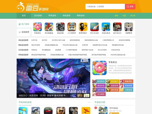 好玩的安卓网络手游下载_推荐苹果单机手游排行榜|雷豆手游网