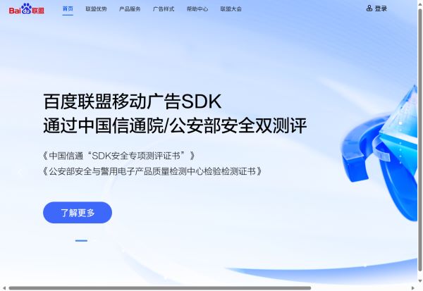 百度联盟预览图