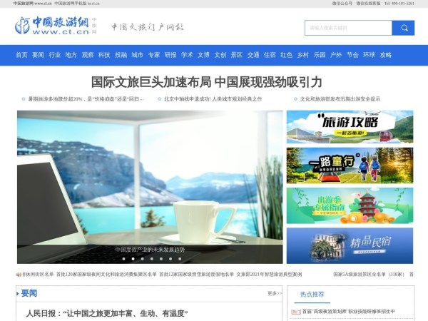 中国旅游网&mdash;&mdash;中国文旅门户网站