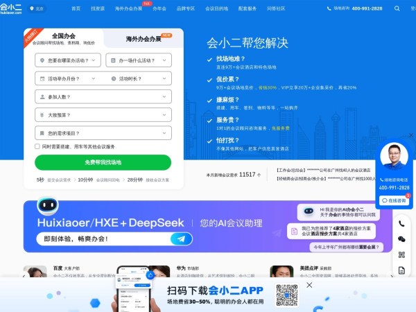 会小二网预览图