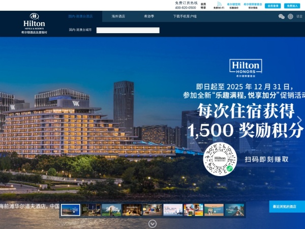 希尔顿酒店预览图