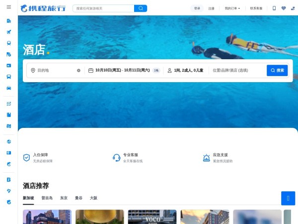 海外酒店预订,国际酒店价格查询,国外宾馆住宿推荐,网上订酒店-[携程酒店]