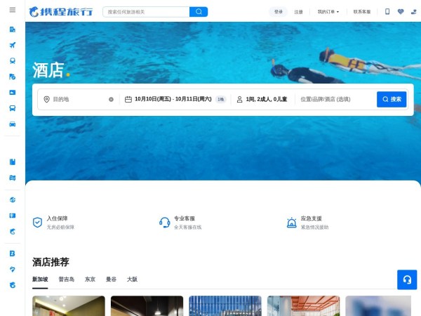 携程酒店预览图