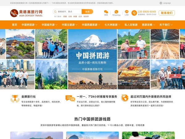 奥德赛旅行网:中国旅游,亚洲/欧洲/美洲旅游,全球旅游最佳旅行社-亚洲奥德赛旅游有限公司