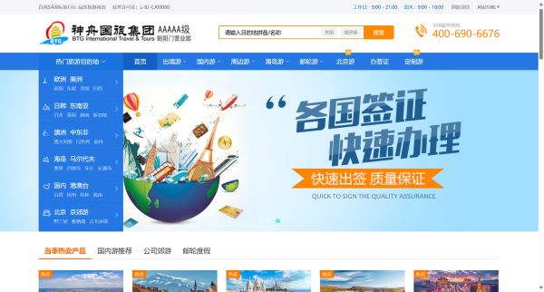 北京国旅,北京旅行社,神舟国旅网站,北京5A级旅行社门店