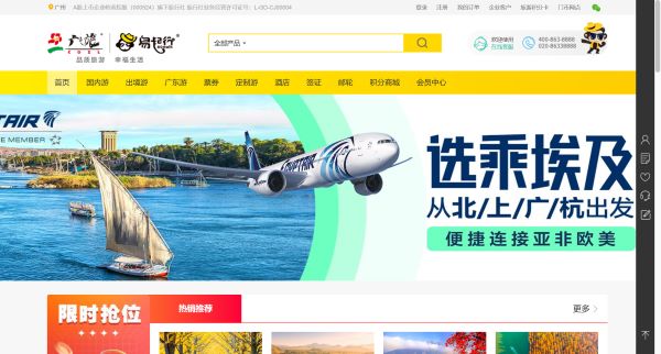 易起行官网_跟团游_自由行_好评率99%!_