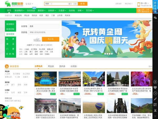 欣欣旅游网预览图