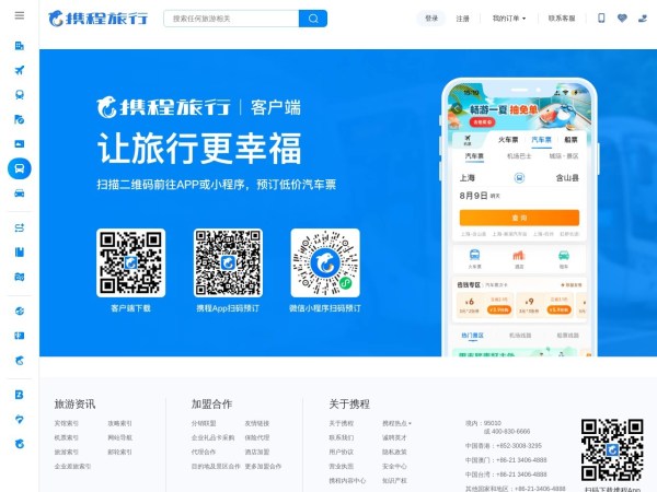 携程汽车票预览图