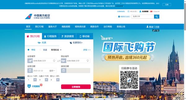 中国南方航空官网-机票查询,机票预定,航班查询