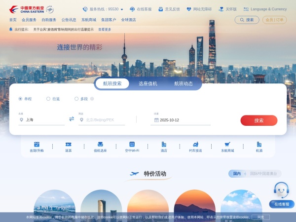 中国东方航空预览图