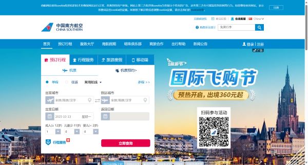 中国南方航空官网-机票查询,机票预定,航班查询