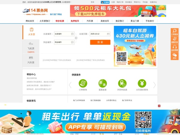114票务网预览图