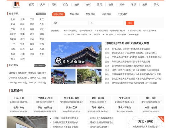 川内生活 - 实用查询工具,最新火车时刻表,自驾路书查询