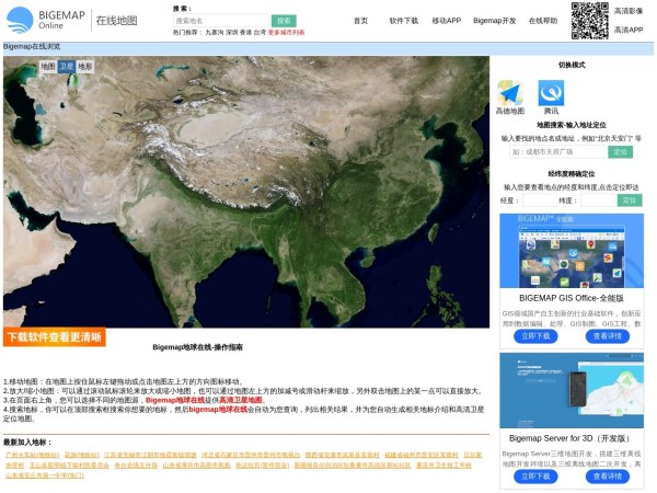 BIGEMAP在线地图预览图