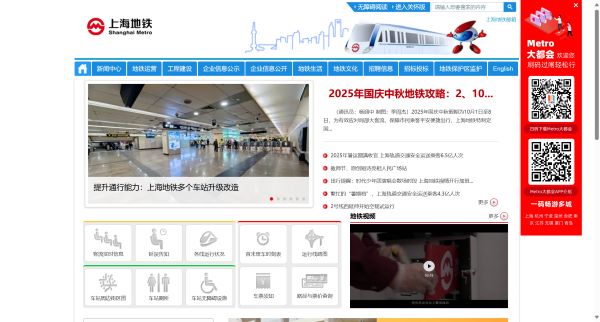 上海地铁预览图