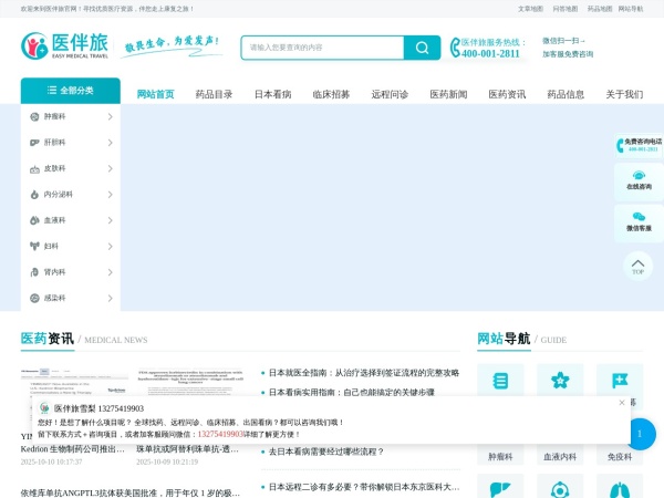 全球医药信息查询网_医伴旅