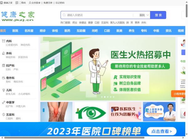 健康之家-健康行业门户网站！