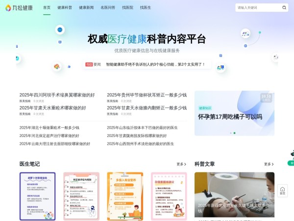 九松健康-权威医疗健康科普内容平台