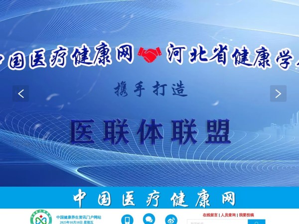 中国医疗健康网