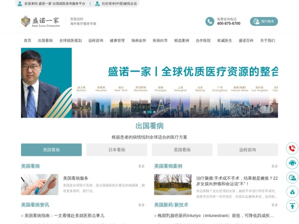 出国看病_海外医疗_国外就医_出国看病咨询服务机构-盛诺一家