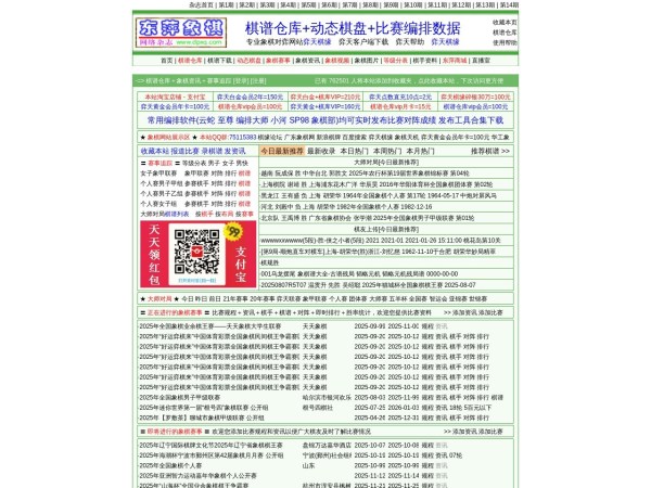 东萍象棋网 - 象棋棋谱仓库，象棋谱大全，学习象棋