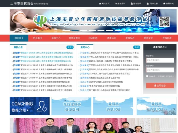 上海市围棋协会