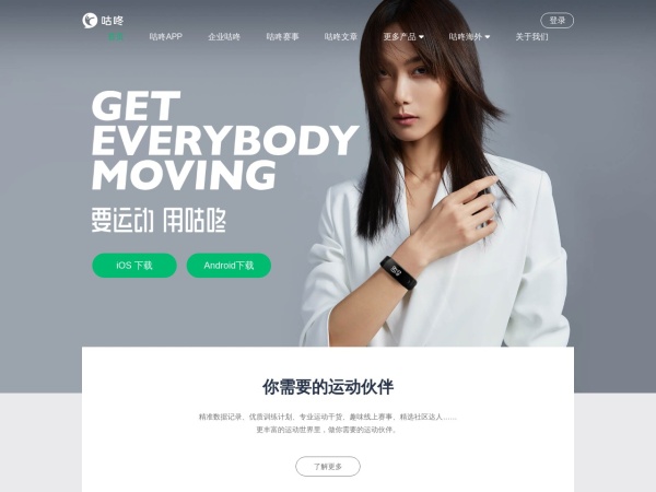 咕咚 - 要运动,用咕咚