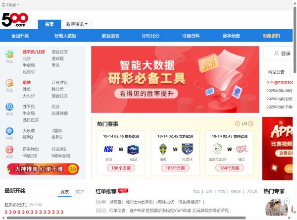 500彩票网_彩票开奖查询__体彩专家分析_足彩比分直播平台
