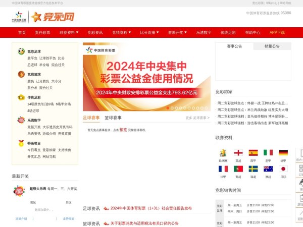 竞彩网_中国体育彩票竞猜游戏官方信息发布平台