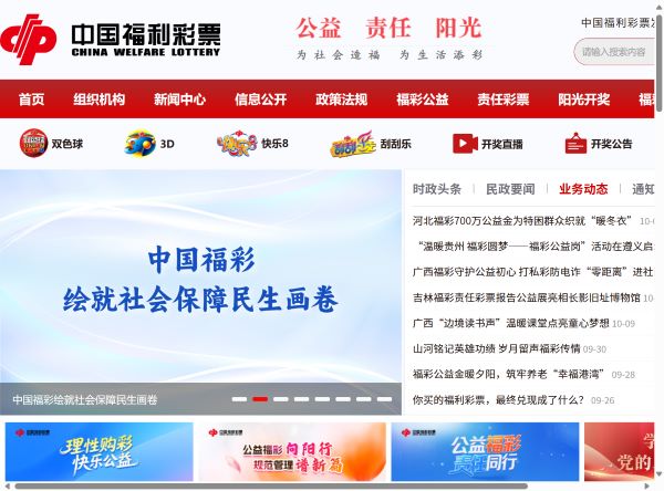 中国福彩网预览图