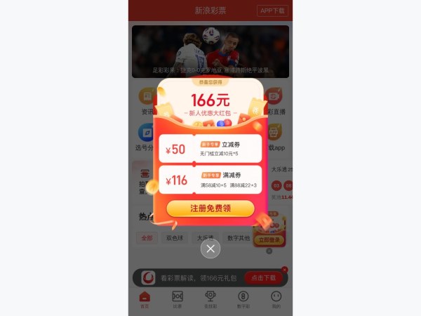 新浪彩票_彩票开奖查询_竞彩_足彩_双色球_大乐透