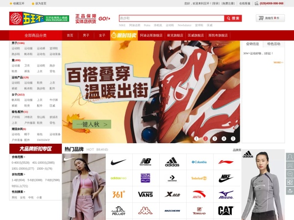 五环体育网上商城hiwuhuan.com：折扣运动鞋服 - 耐克、阿迪达斯等运动品牌正品直供