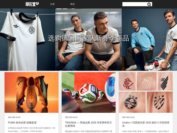 球衫堂 kitstown , 天下球衫，荟萃一堂。