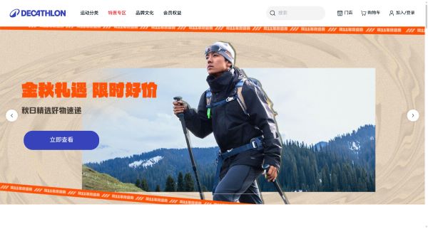 迪卡侬运动超市 - 迪卡侬