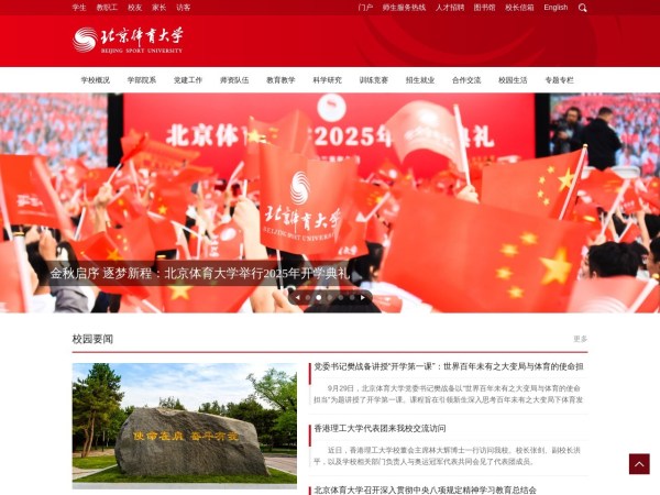 北京体育大学预览图