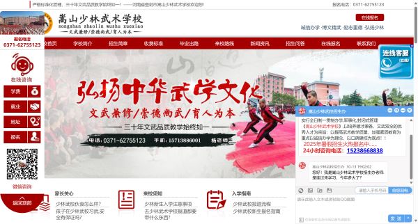 河南嵩山少林文武学校预览图