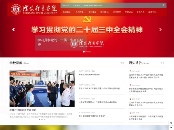 沈阳体育学院预览图