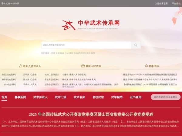 中华武术传承网预览图