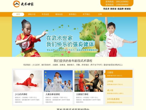 武术世家预览图