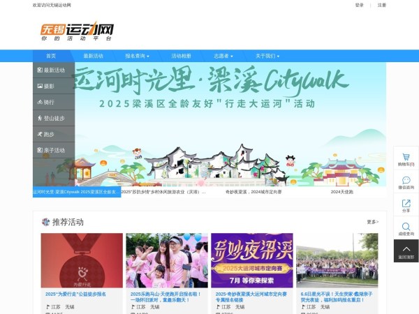 无锡运动网预览图
