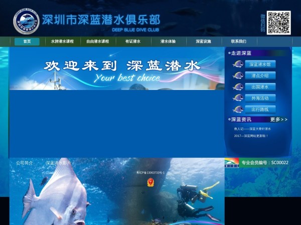 深圳市深蓝潜水俱乐部预览图