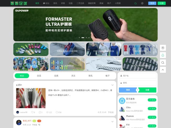 偶偶足球装备网预览图