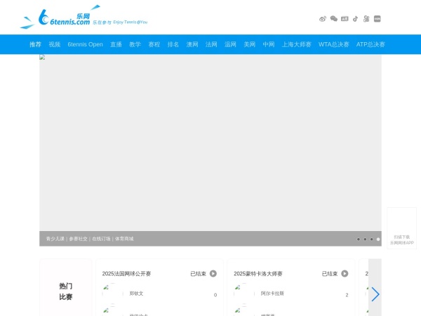 乐网网球 - 网球门户网站
