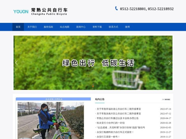 常熟市公共自行车(官网)-永安行科技股份有限公司