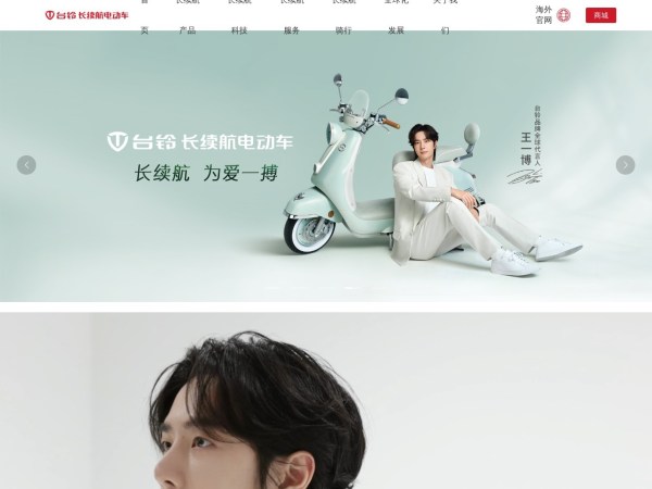 台铃长续航电动车，跑得更远&mdash;&mdash;台铃电动车官方网站