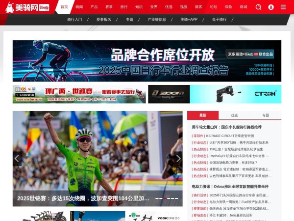 美骑网|Biketo.com_自行车门户网站_完美骑行从这里开始！