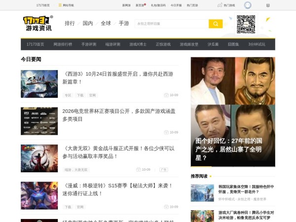游戏新闻中心_17173.com_中国游戏门户站